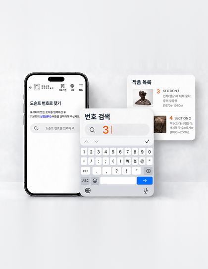 번호 검색과 작품 목록 화면