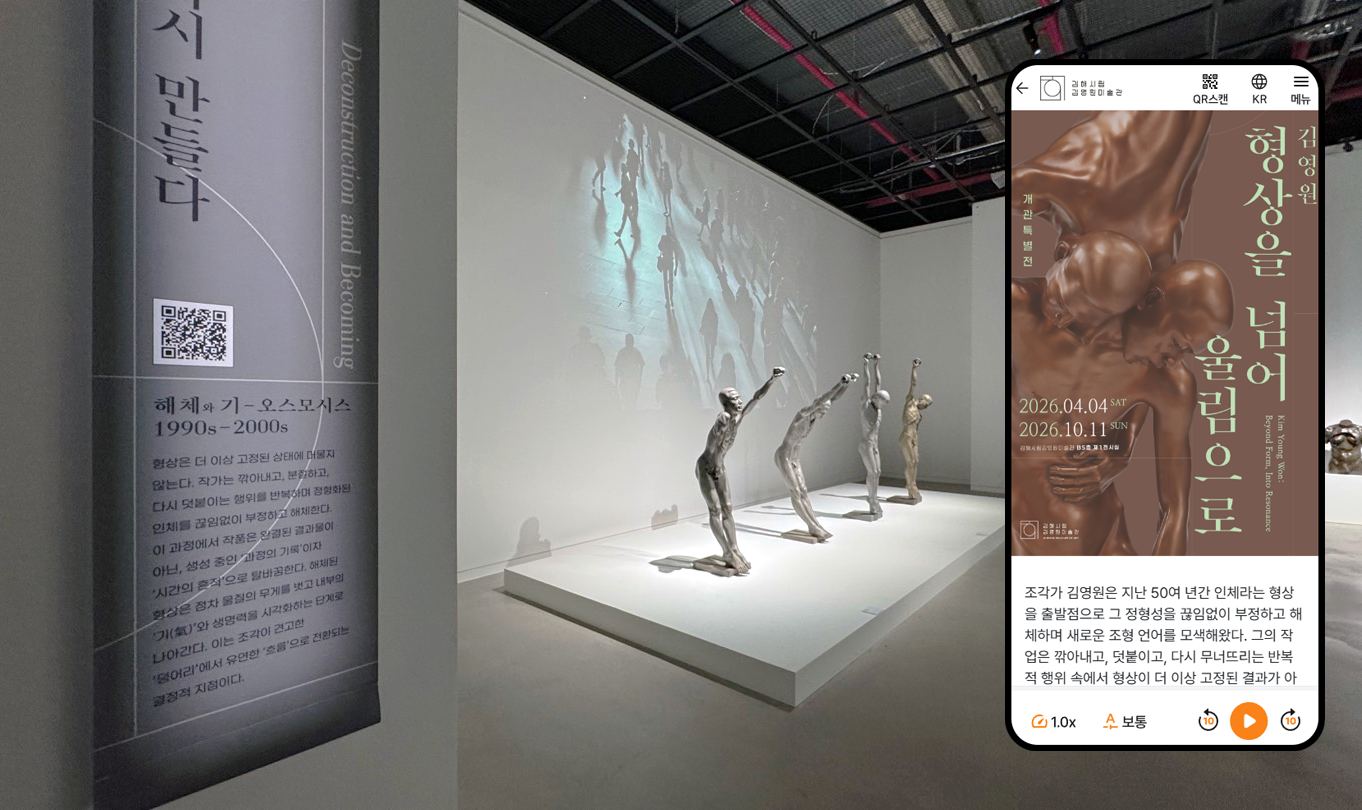 조각 전시장과 스마트폰 해설 화면